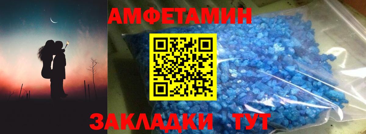 Рубцовск  Amphetamine 97%  Вход с VPN 