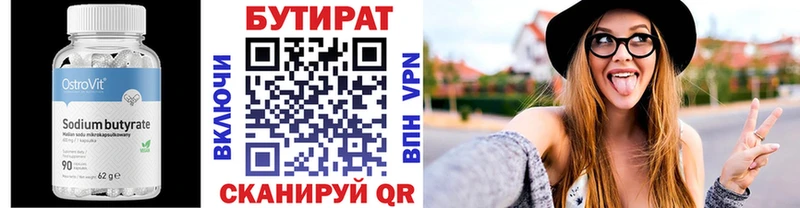 Бутират бутик  kraken tor  Рубцовск  где можно купить  