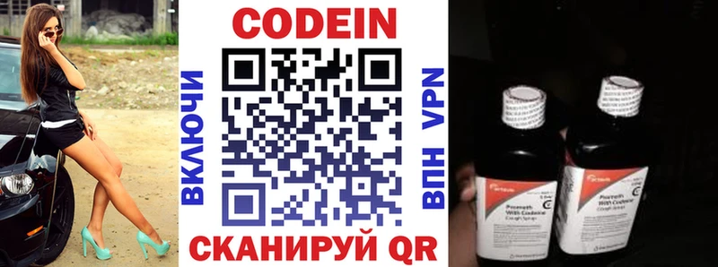 Кодеин напиток Lean (лин) Рубцовск
