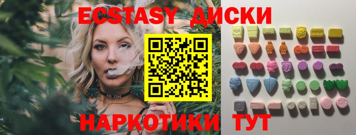 Экстази круглые  ЭКСТАЗИ 280 MDMA  Вход с VPN  Рубцовск 