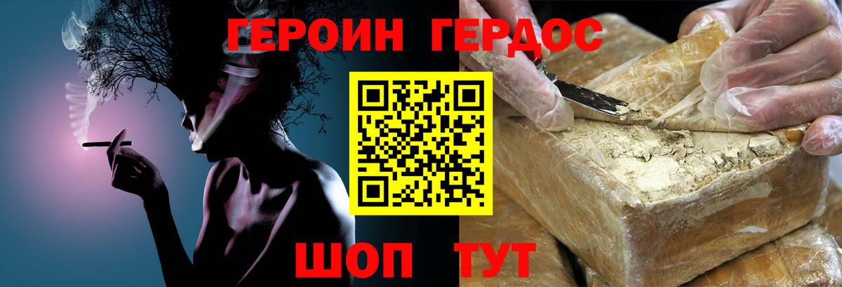 ГЕРОИН афганец  Вход с VPN  Рубцовск 
