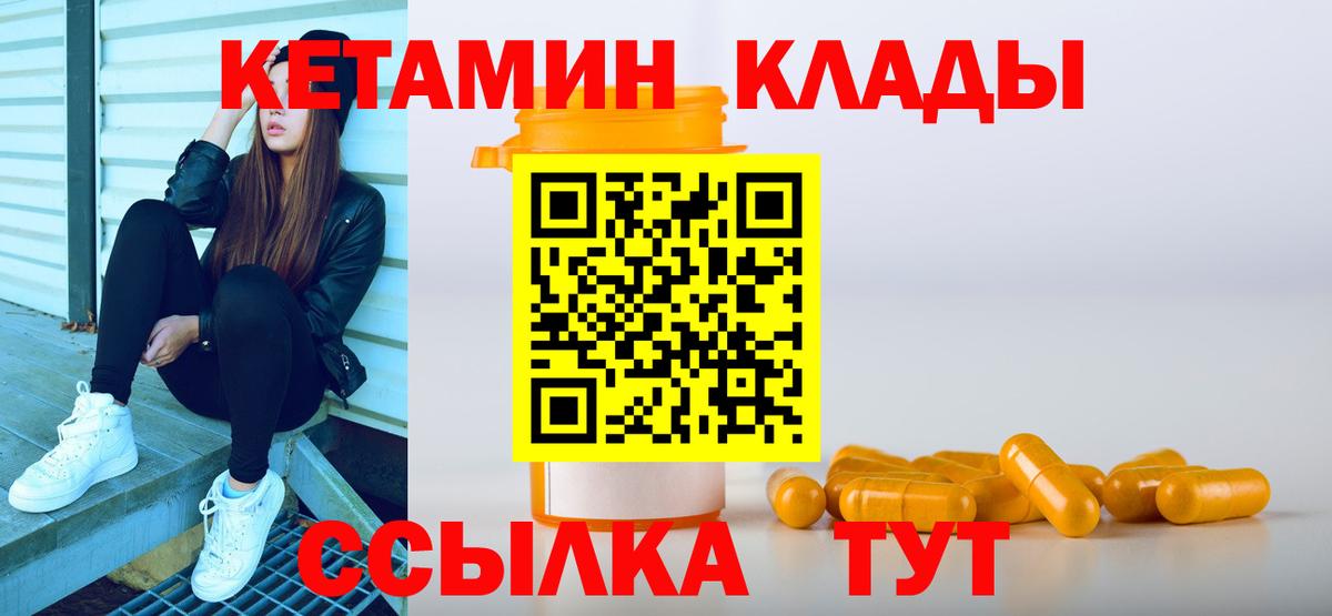 Кетамин VHQ  Вход с VPN  Рубцовск 