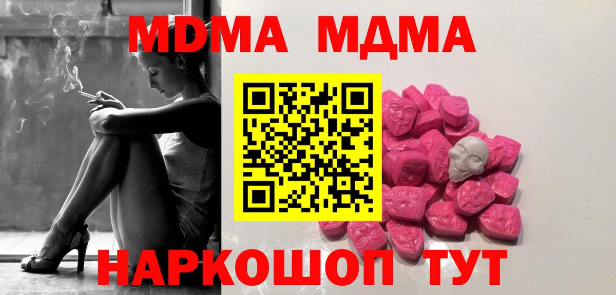 МДМА VHQ  МДМА  Рубцовск  MDMA crystal  Вход с VPN 