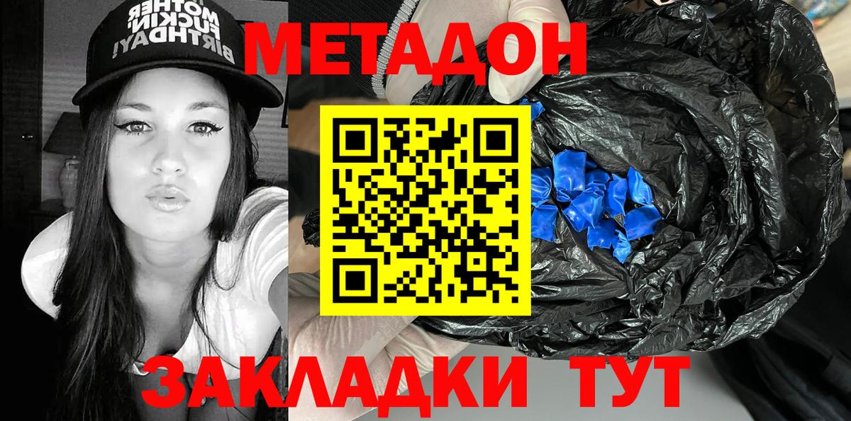МЕТАДОН methadone  Вход с VPN  Рубцовск  Метадон кристалл 