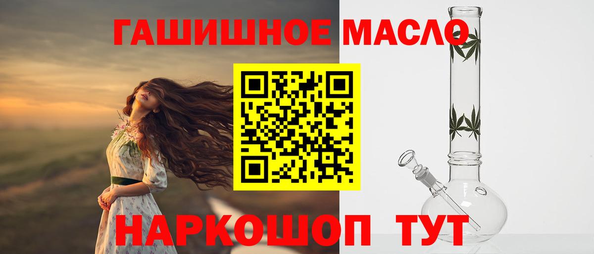 ТГК гашишное масло Рубцовск